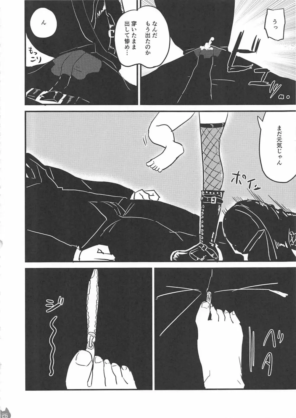 みれえっち合同誌 えっちじゃないモンッ!! - page25