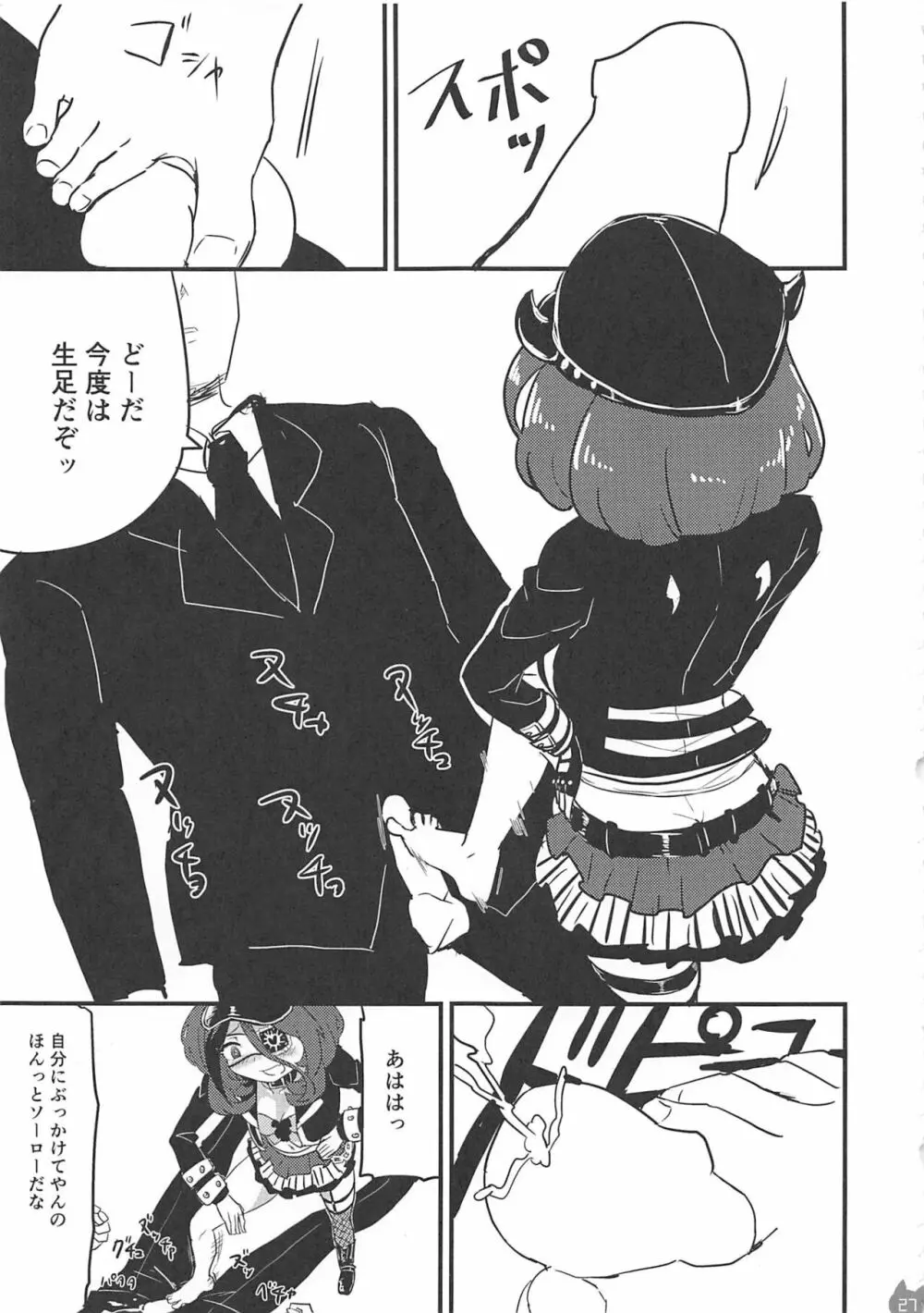 みれえっち合同誌 えっちじゃないモンッ!! - page26