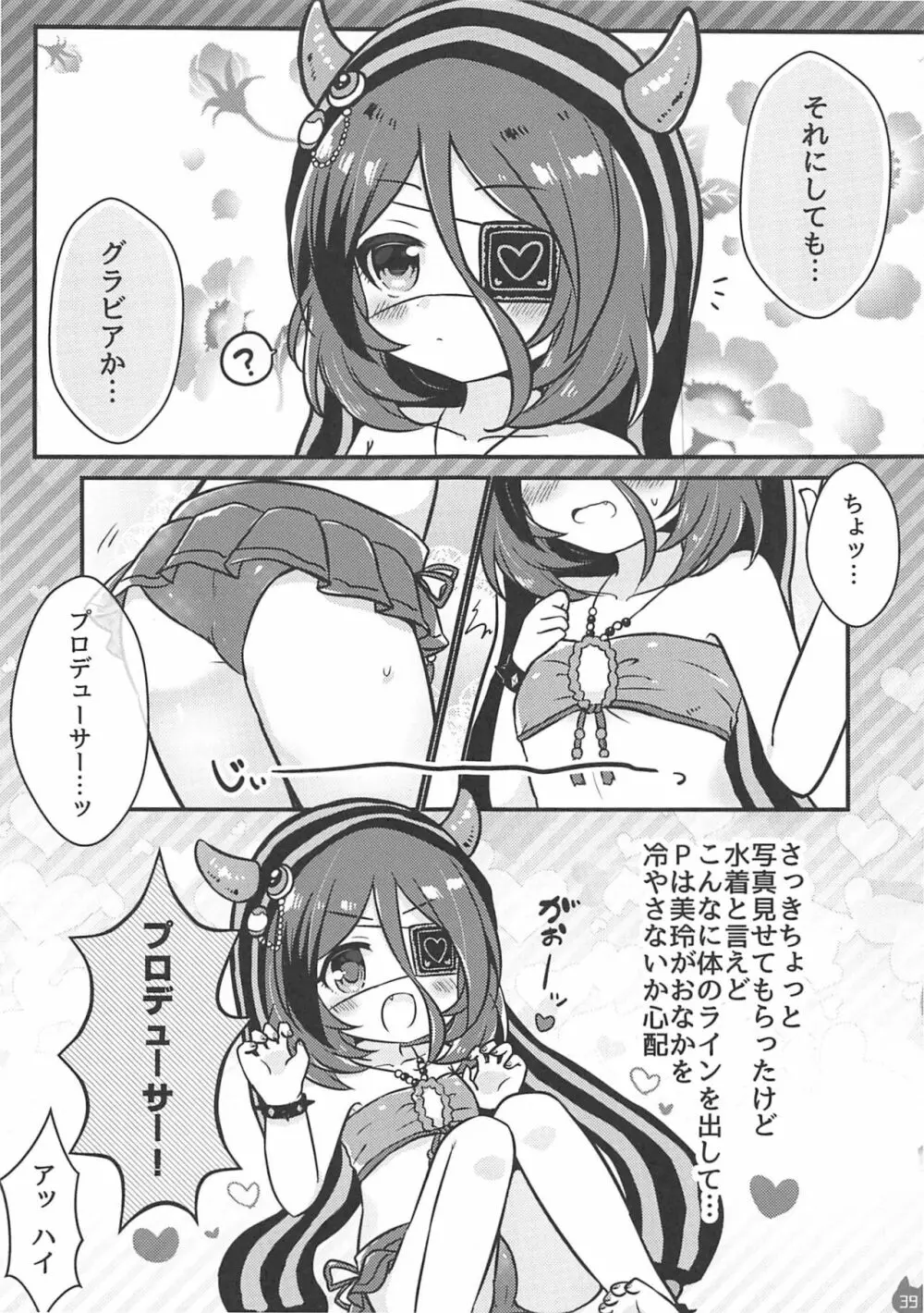 みれえっち合同誌 えっちじゃないモンッ!! - page38