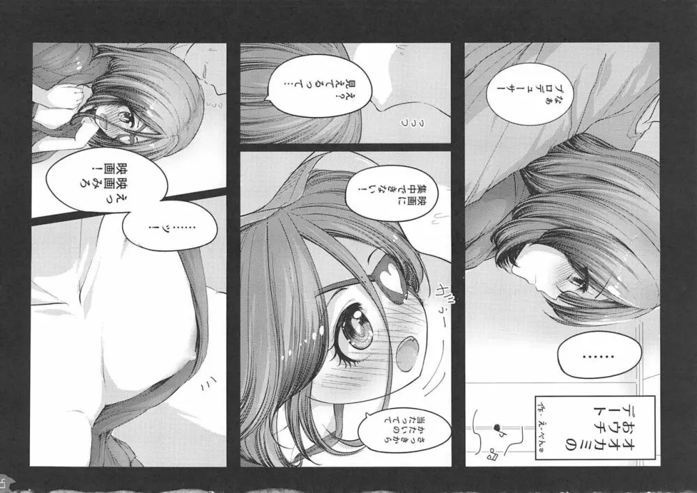 みれえっち合同誌 えっちじゃないモンッ!! - page46