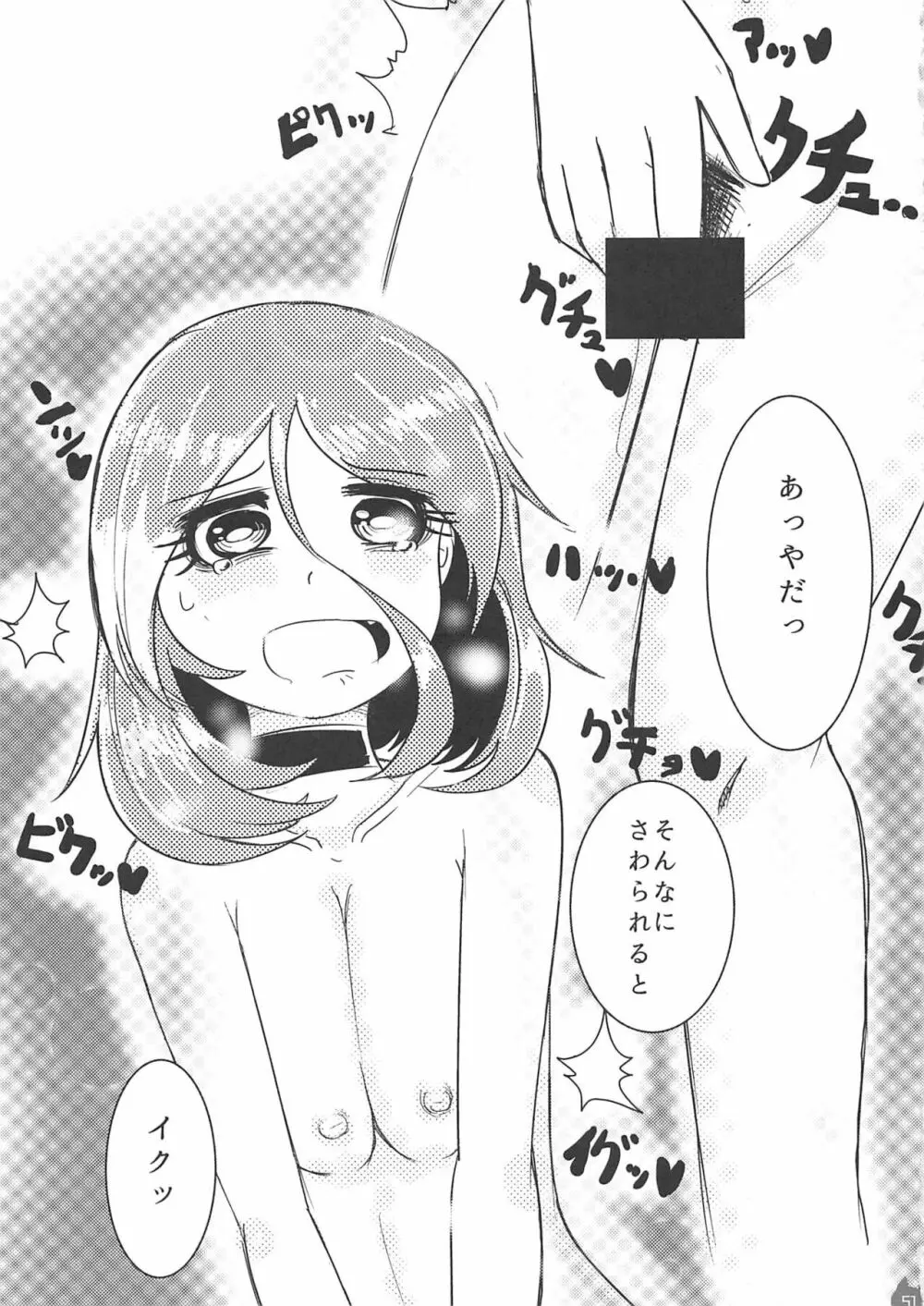 みれえっち合同誌 えっちじゃないモンッ!! - page50
