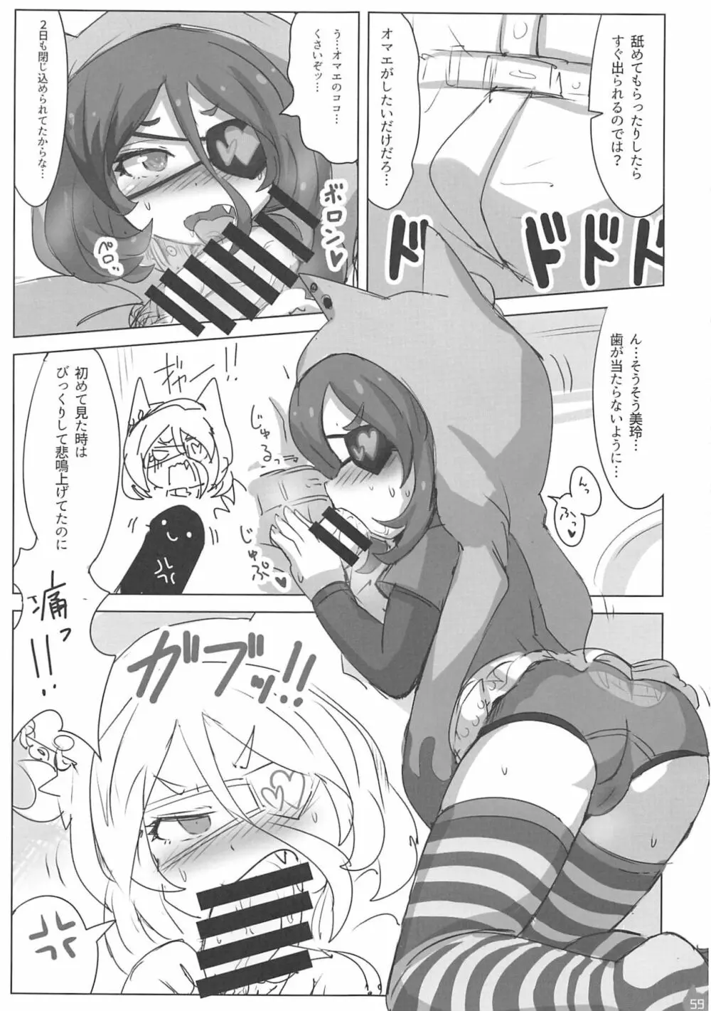 みれえっち合同誌 えっちじゃないモンッ!! - page58