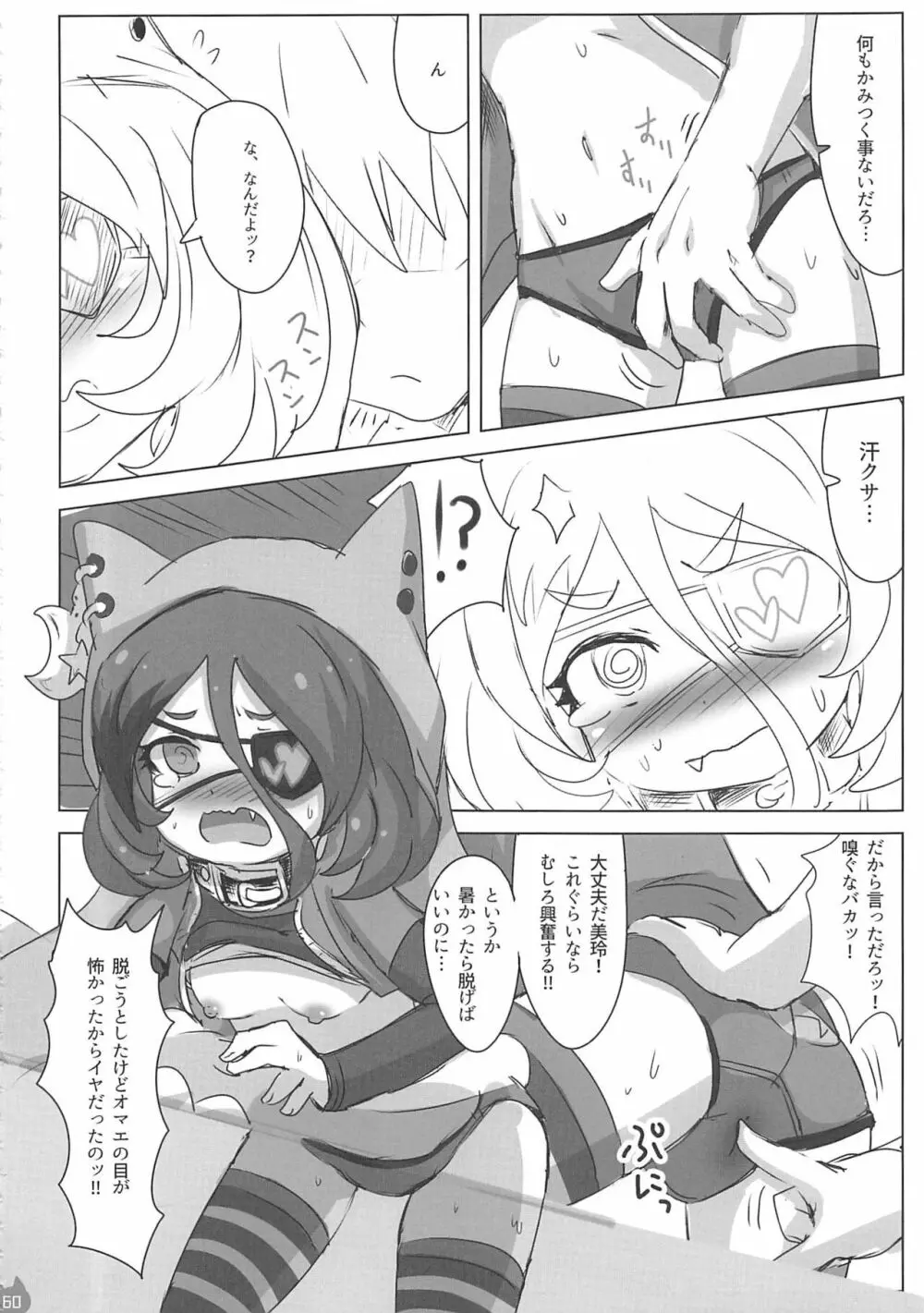 みれえっち合同誌 えっちじゃないモンッ!! - page59