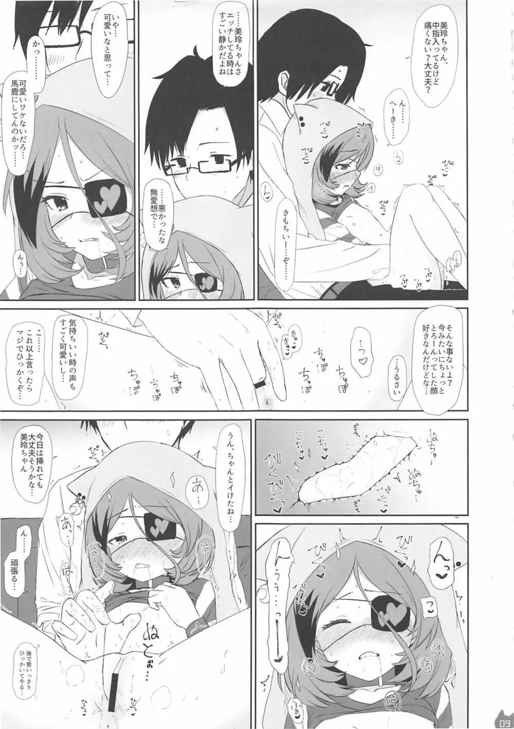 みれえっち合同誌 えっちじゃないモンッ!! - page8