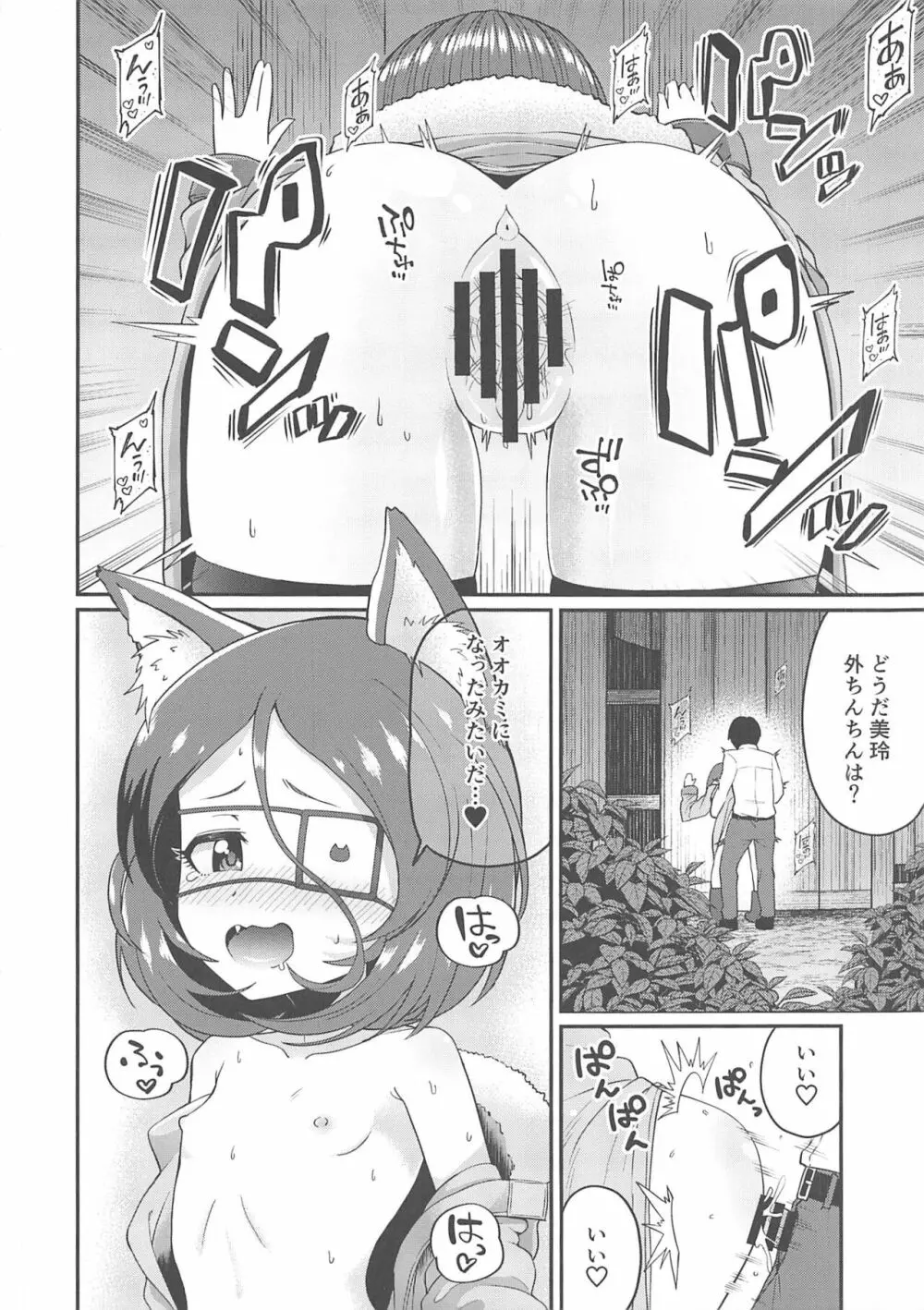 おそとでみれいちゃん - page13