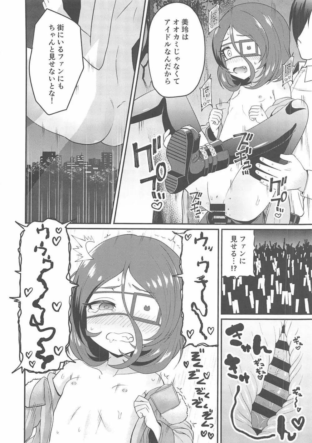 おそとでみれいちゃん - page15