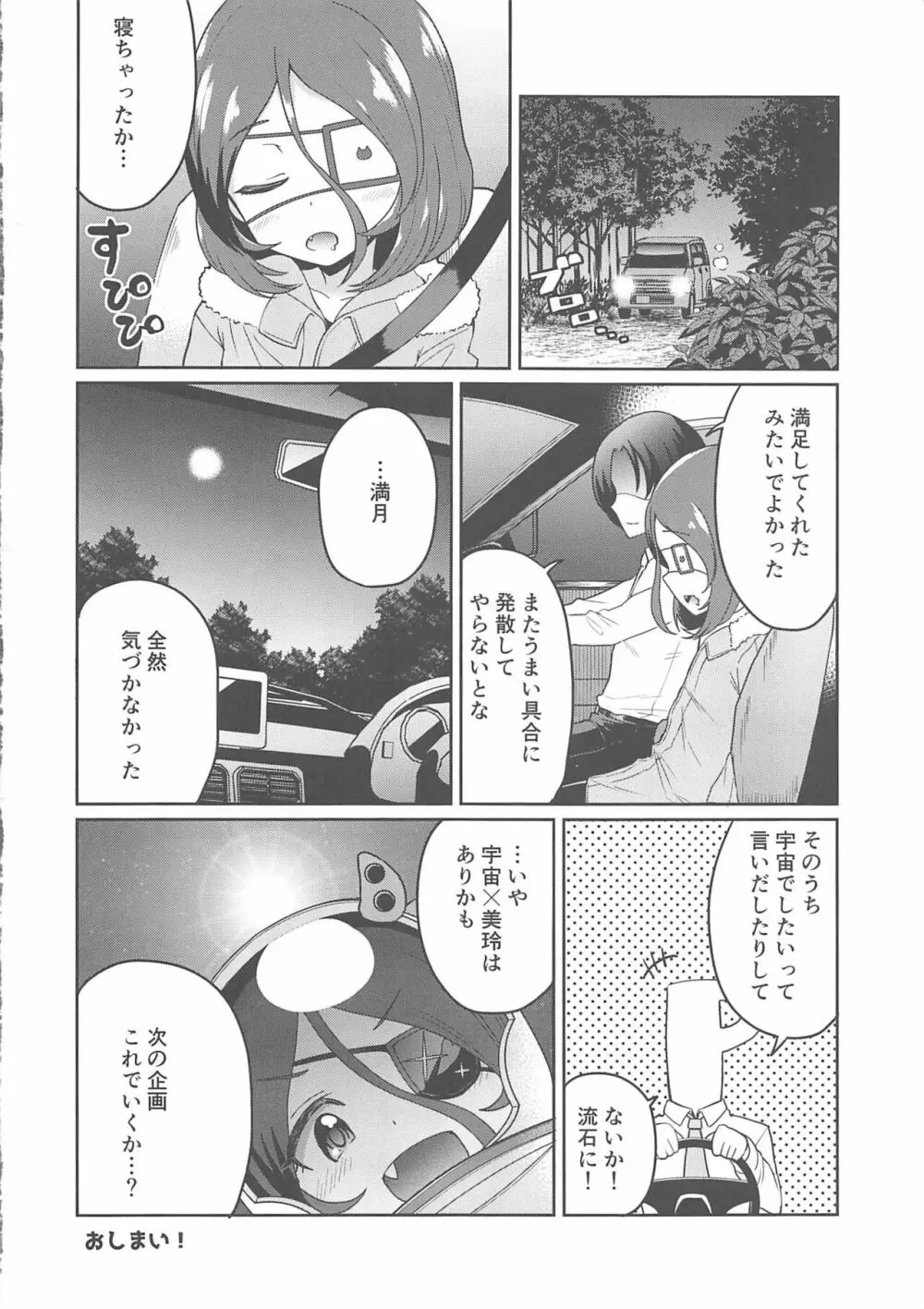おそとでみれいちゃん - page17