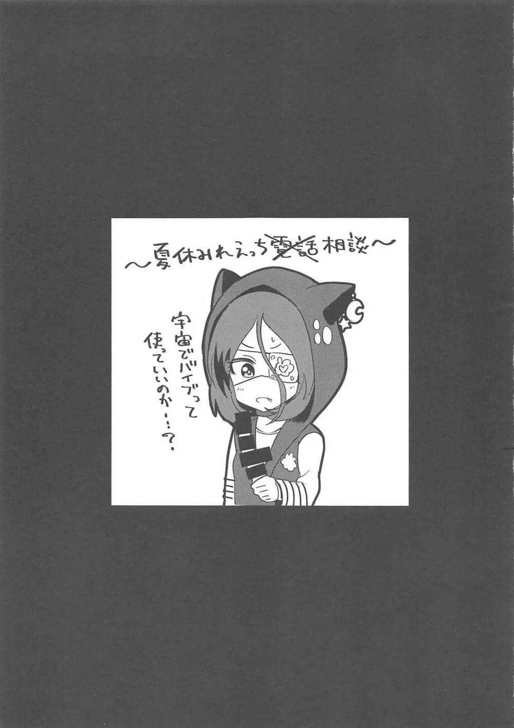おそとでみれいちゃん - page18
