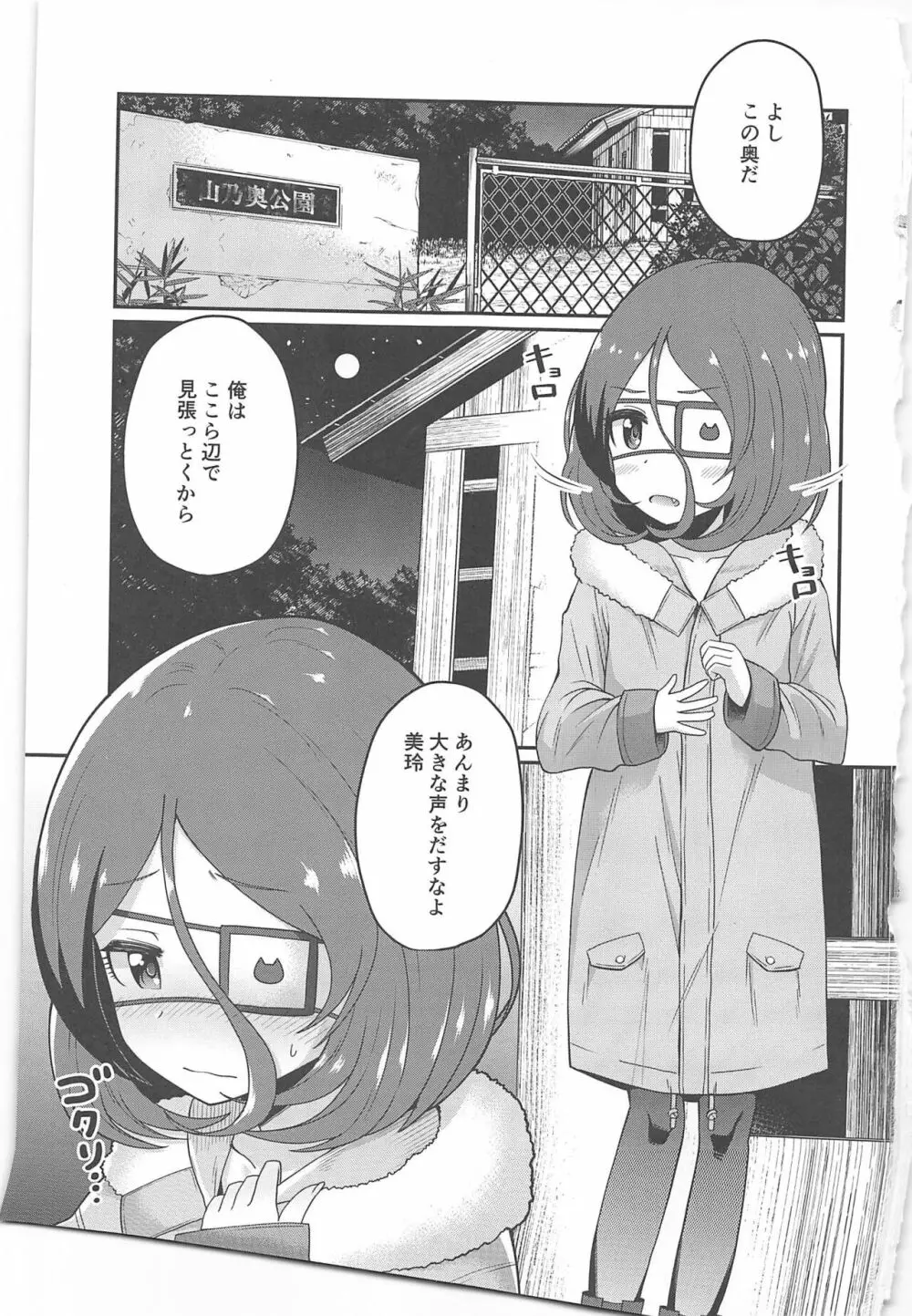 おそとでみれいちゃん - page2