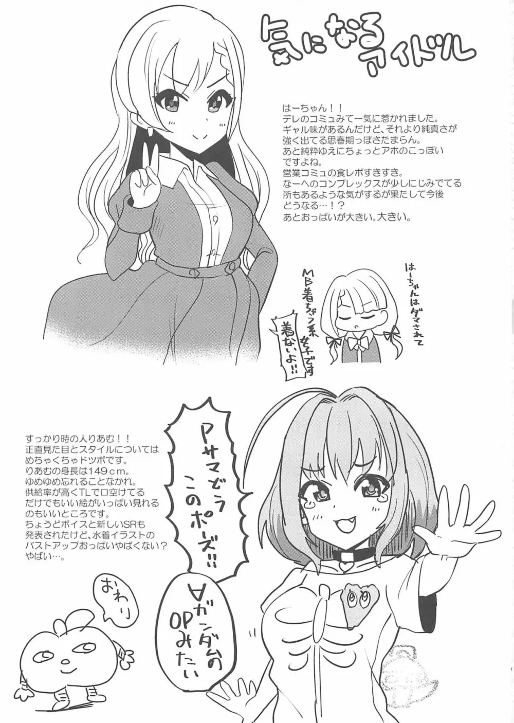 おそとでみれいちゃん - page20