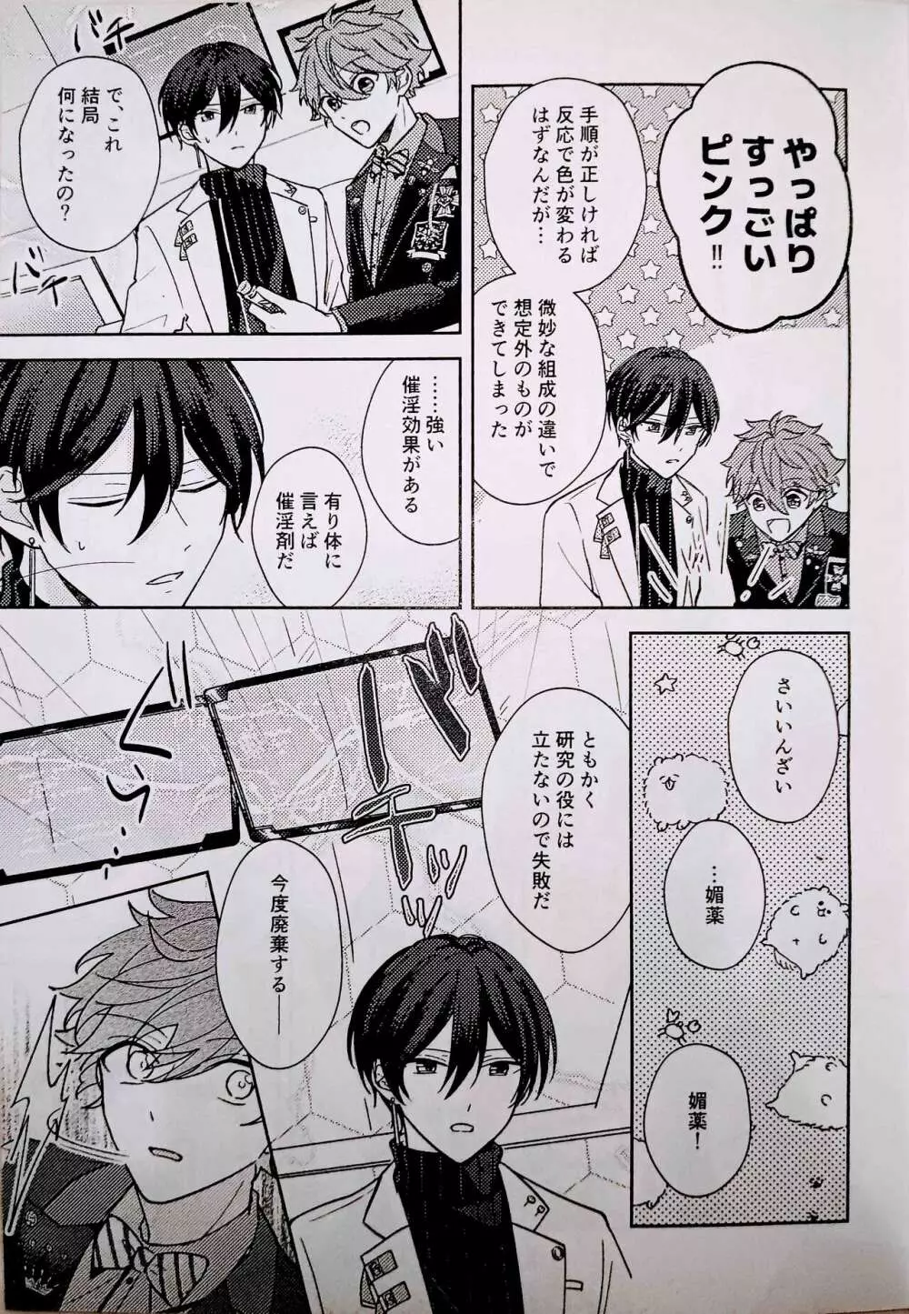 アンペロメトリック・ラブ - page10