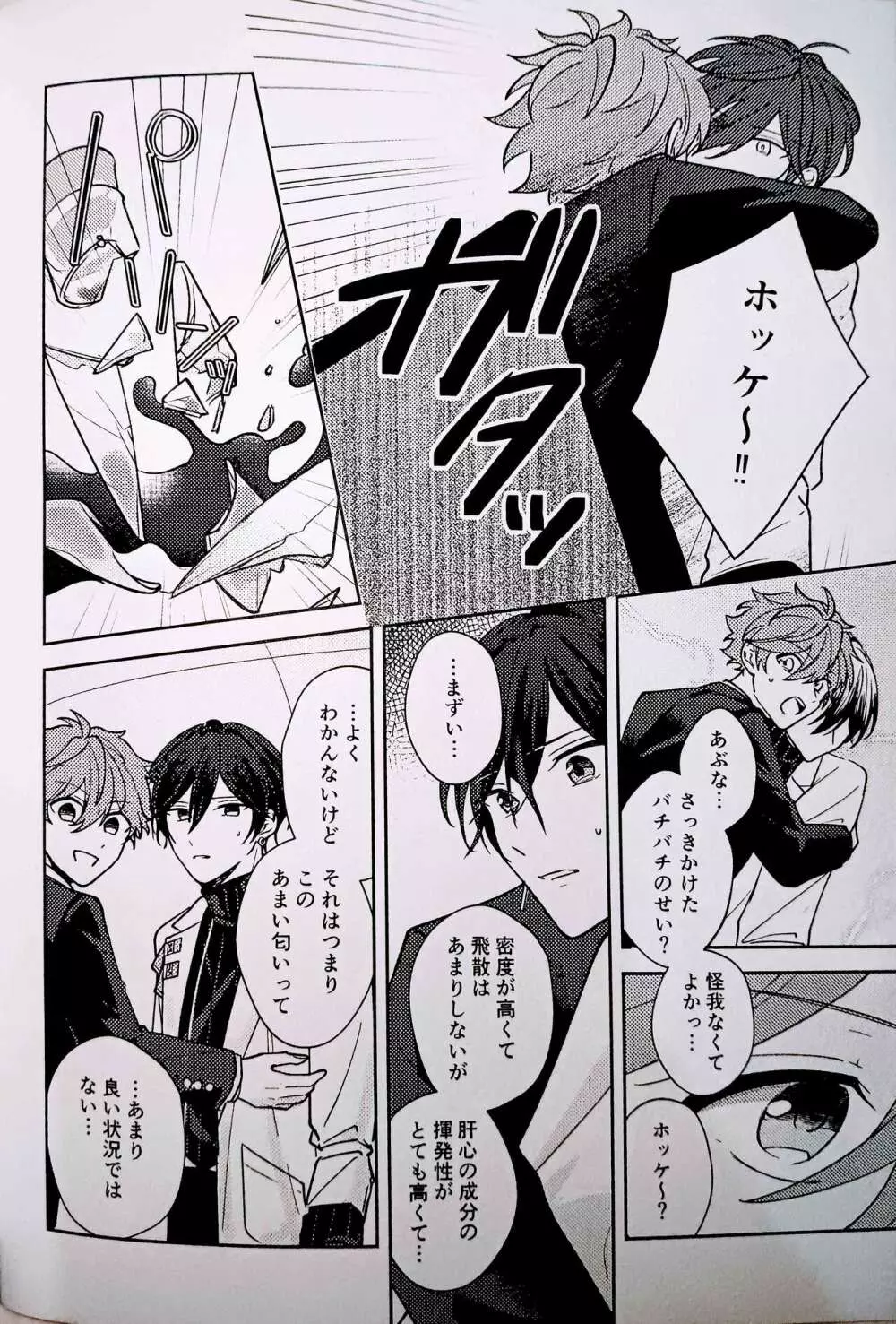 アンペロメトリック・ラブ - page11