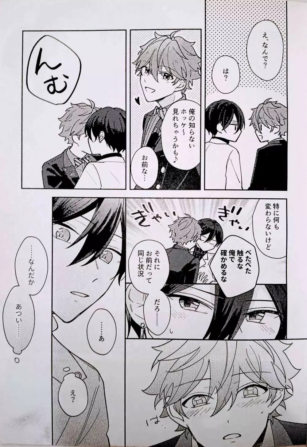 アンペロメトリック・ラブ - page12