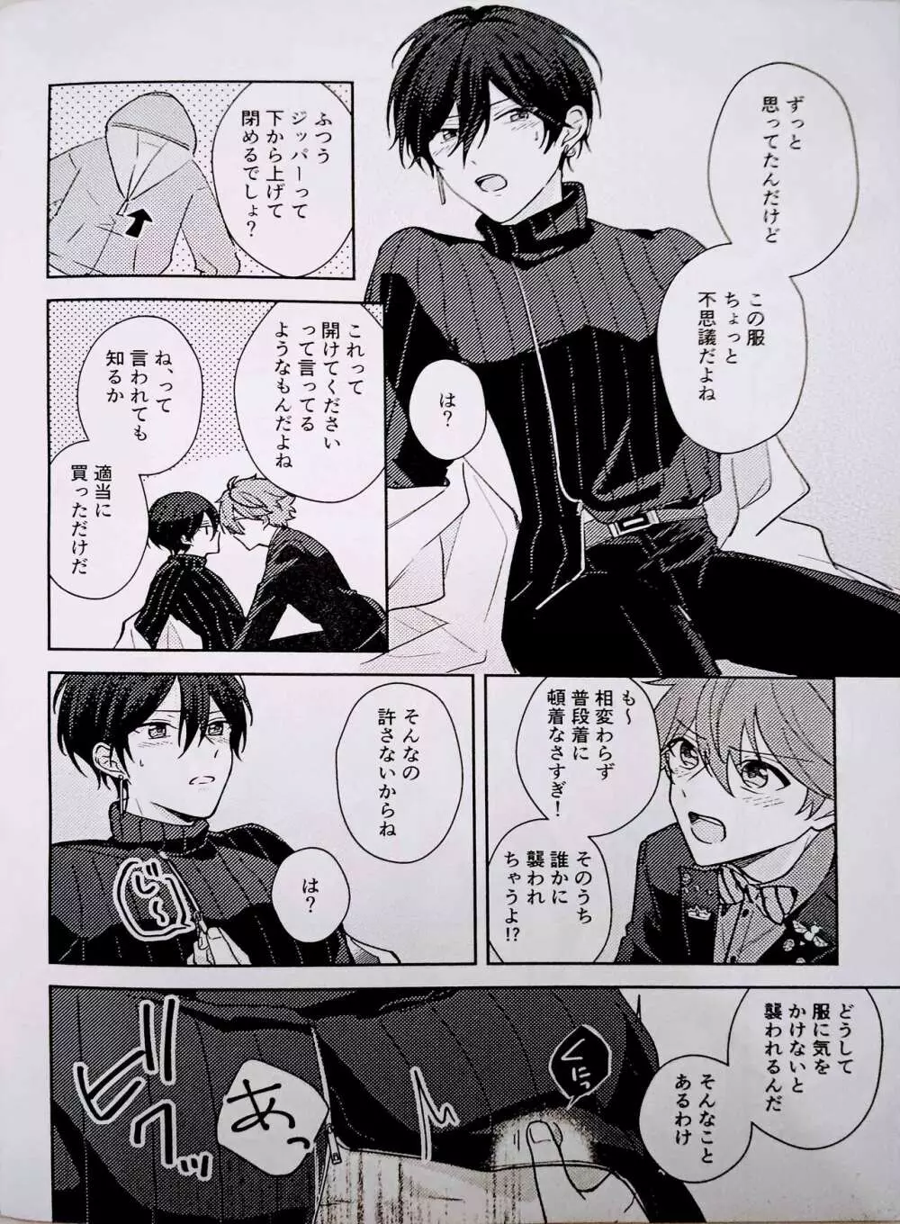 アンペロメトリック・ラブ - page13