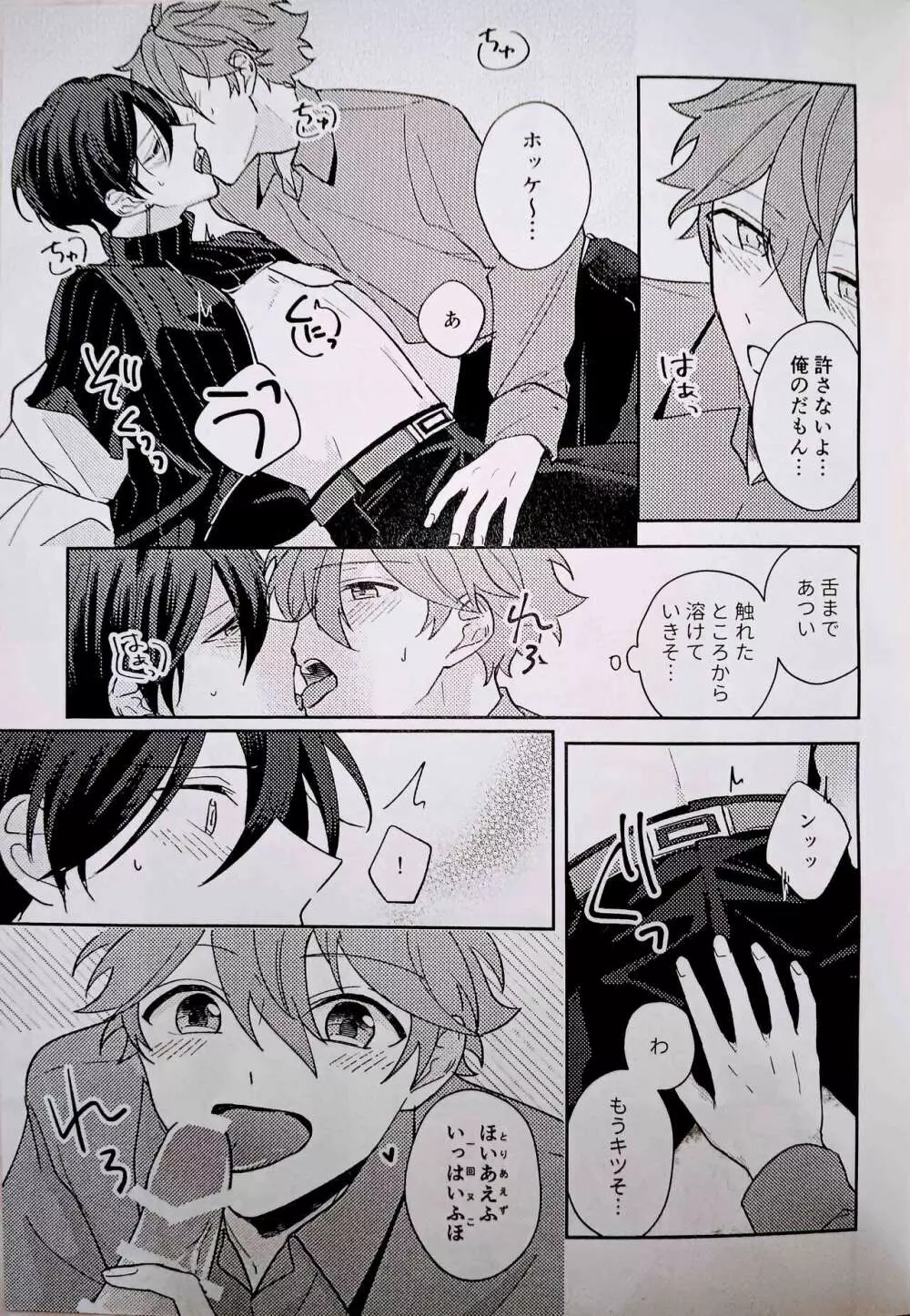 アンペロメトリック・ラブ - page14