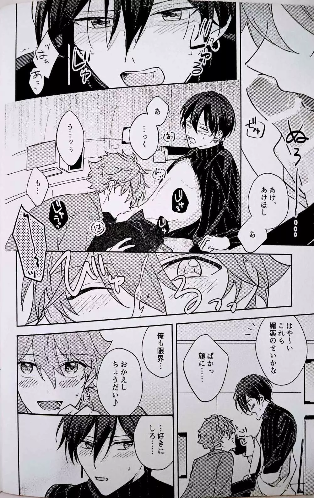 アンペロメトリック・ラブ - page15