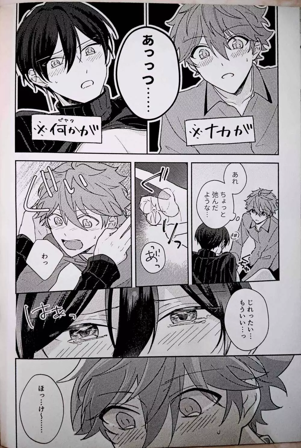 アンペロメトリック・ラブ - page17