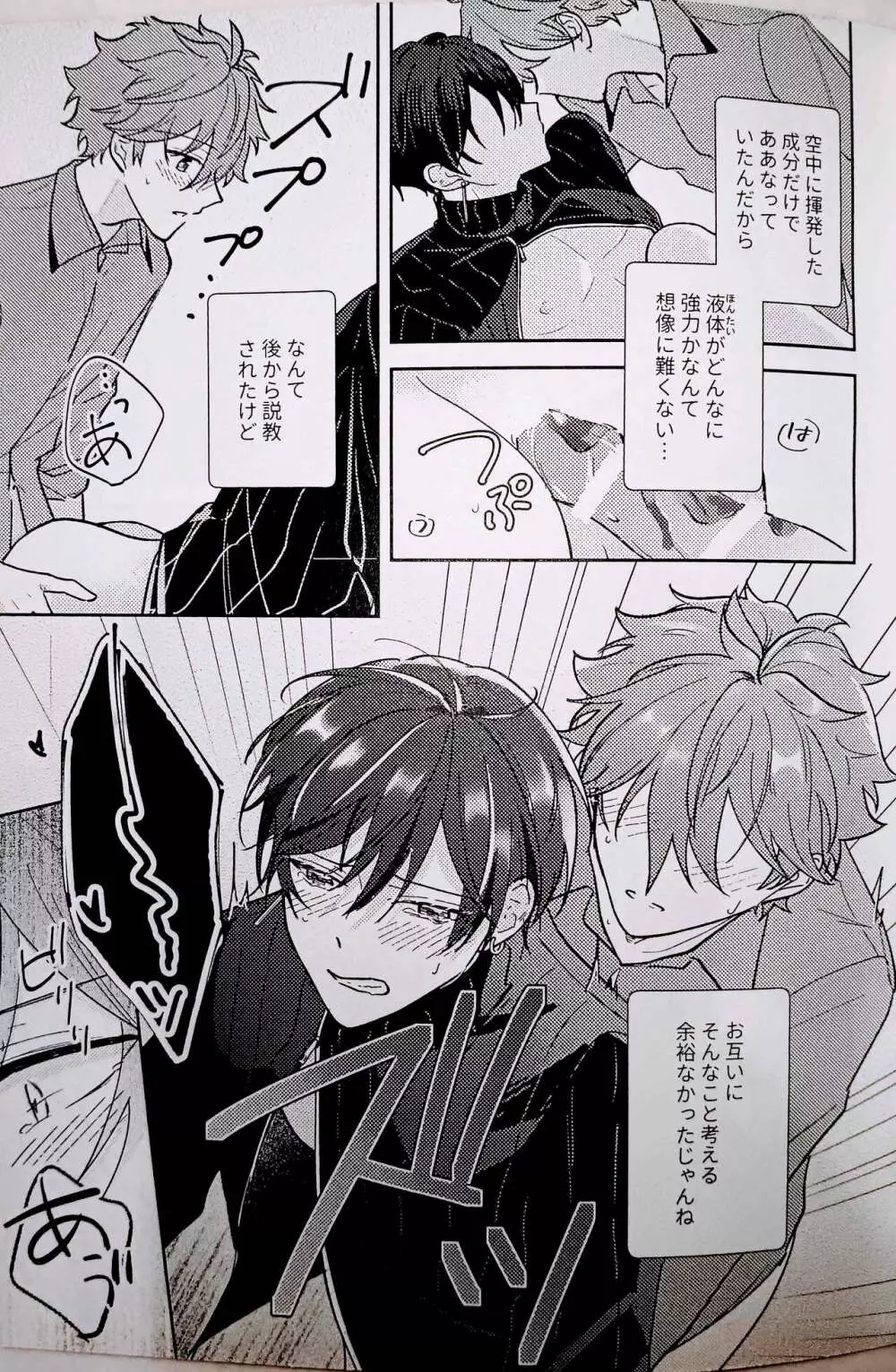 アンペロメトリック・ラブ - page18