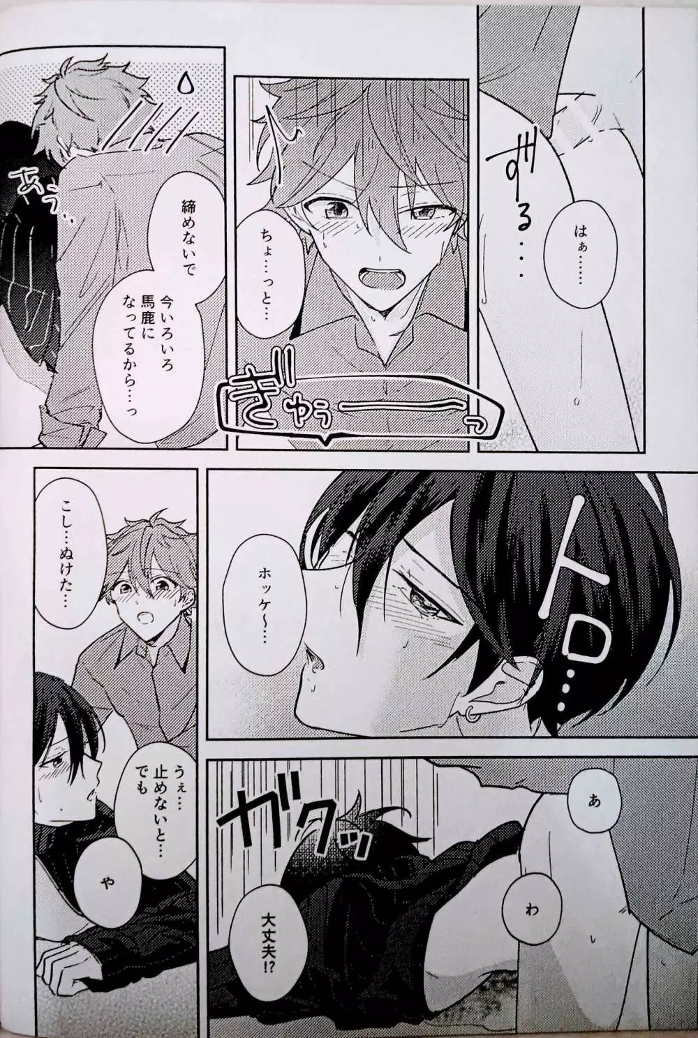 アンペロメトリック・ラブ - page21