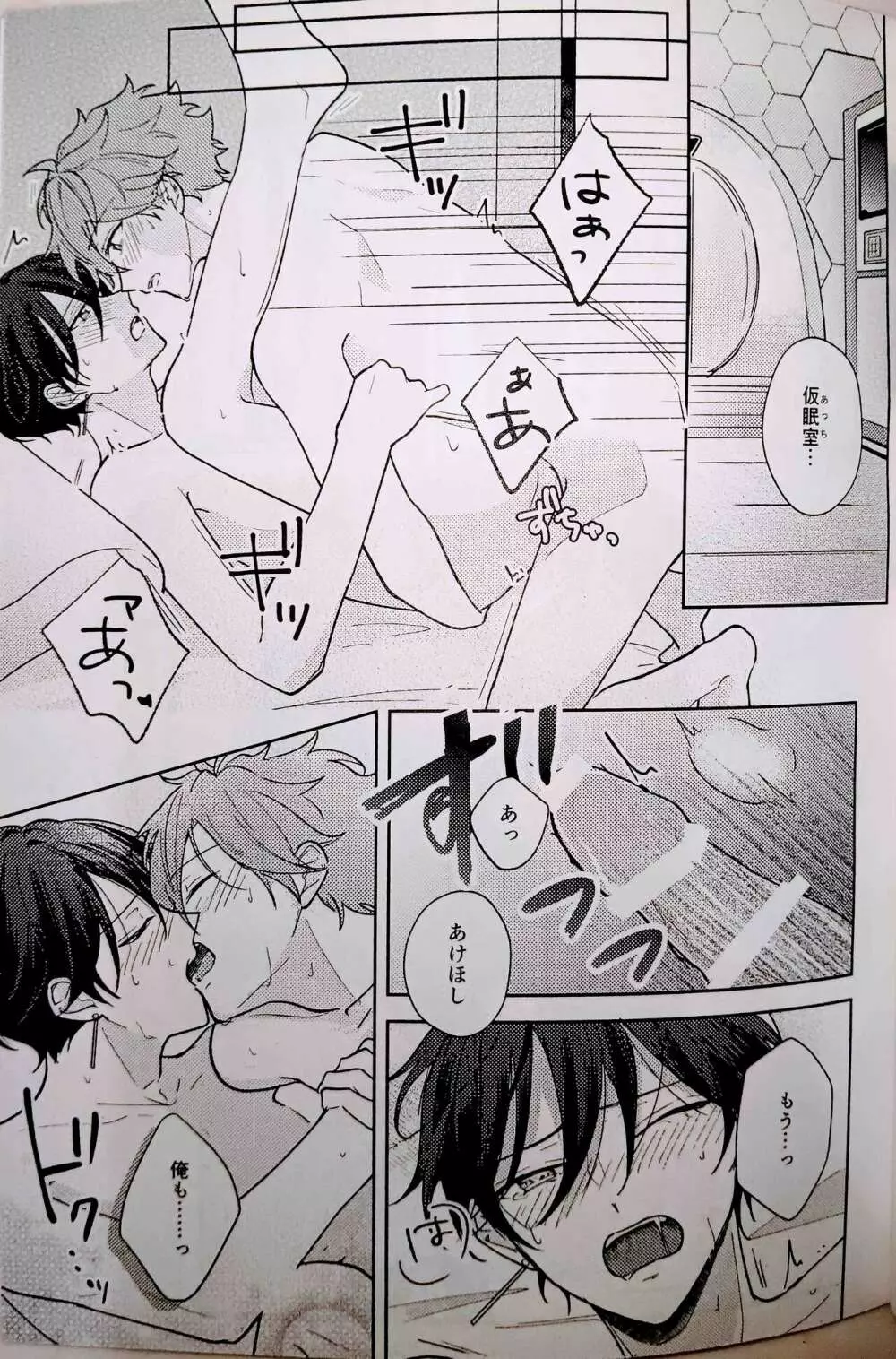 アンペロメトリック・ラブ - page22