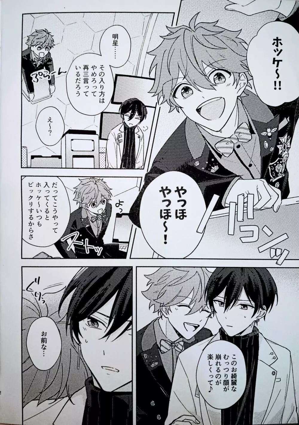 アンペロメトリック・ラブ - page3