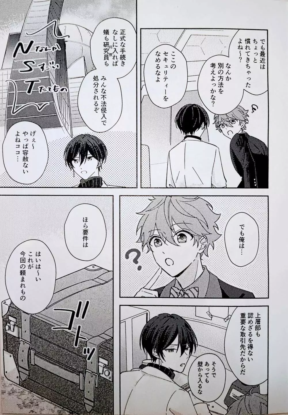 アンペロメトリック・ラブ - page4