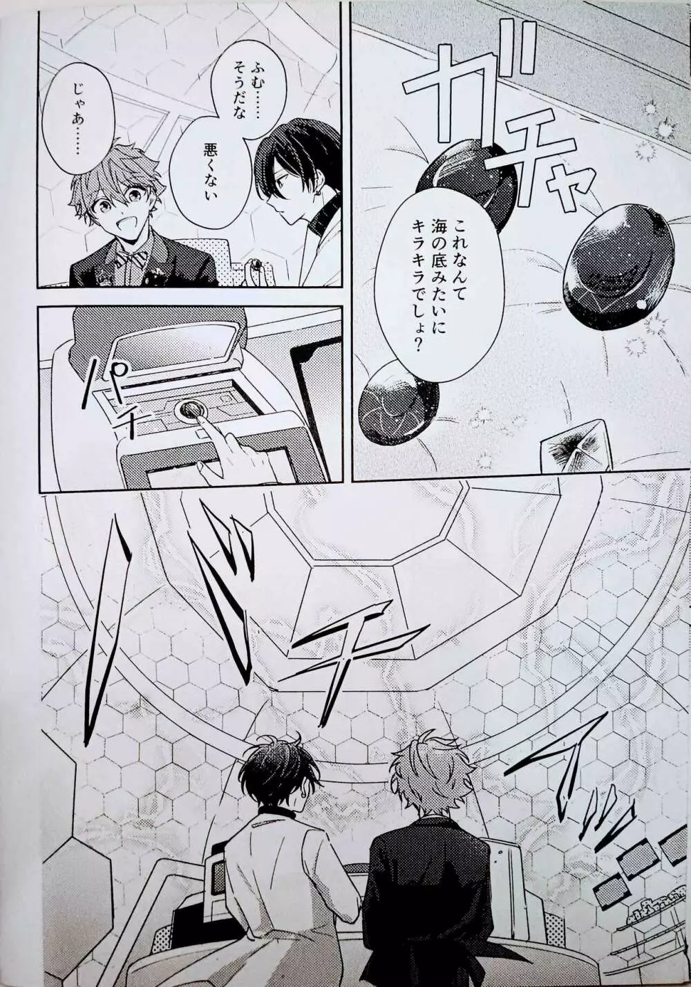 アンペロメトリック・ラブ - page5