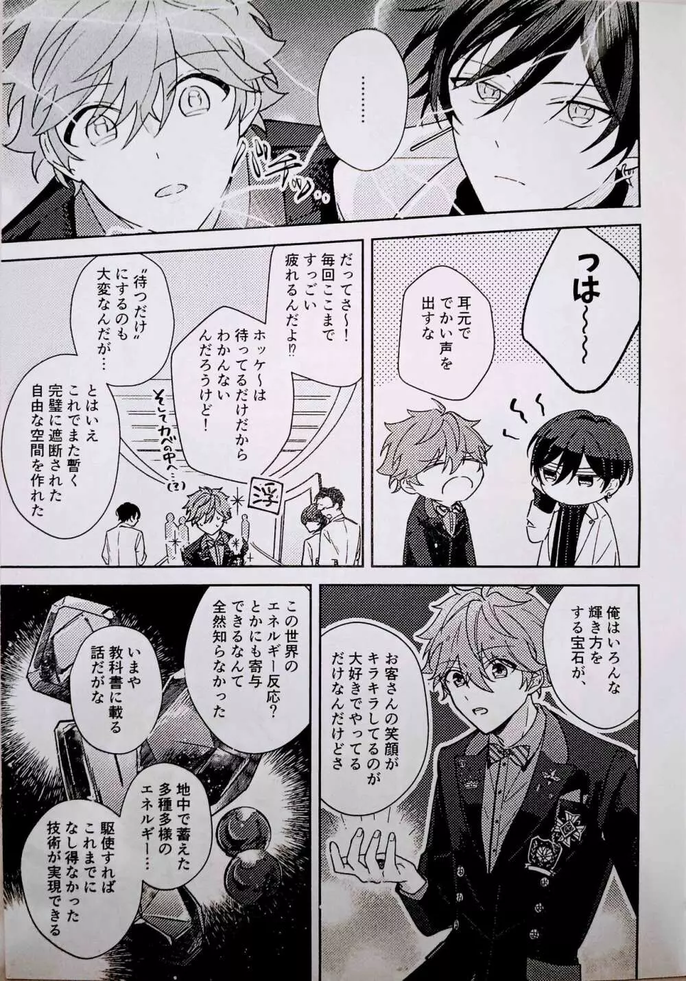 アンペロメトリック・ラブ - page6