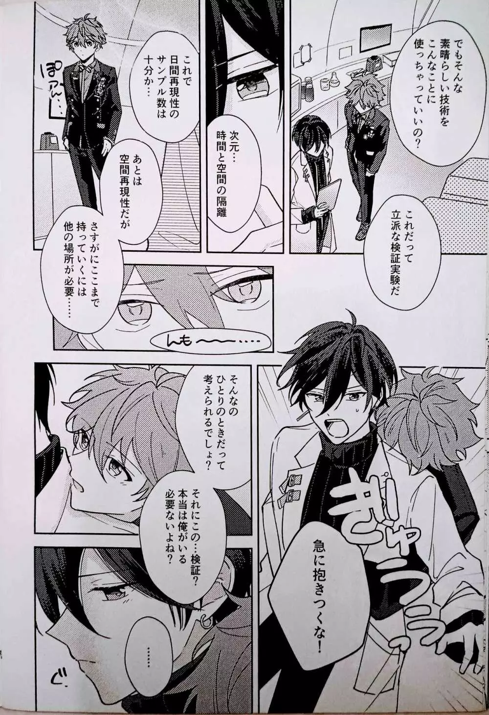 アンペロメトリック・ラブ - page7