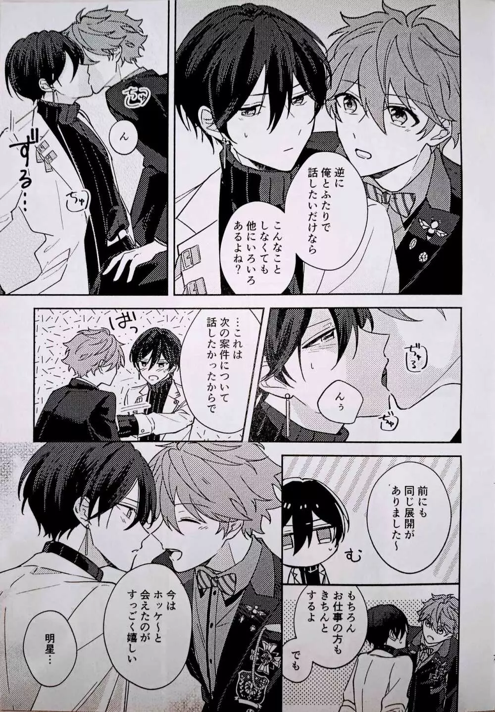 アンペロメトリック・ラブ - page8