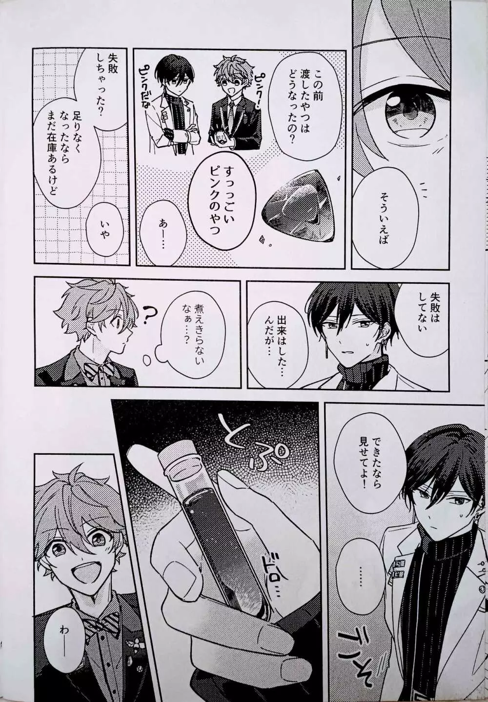 アンペロメトリック・ラブ - page9