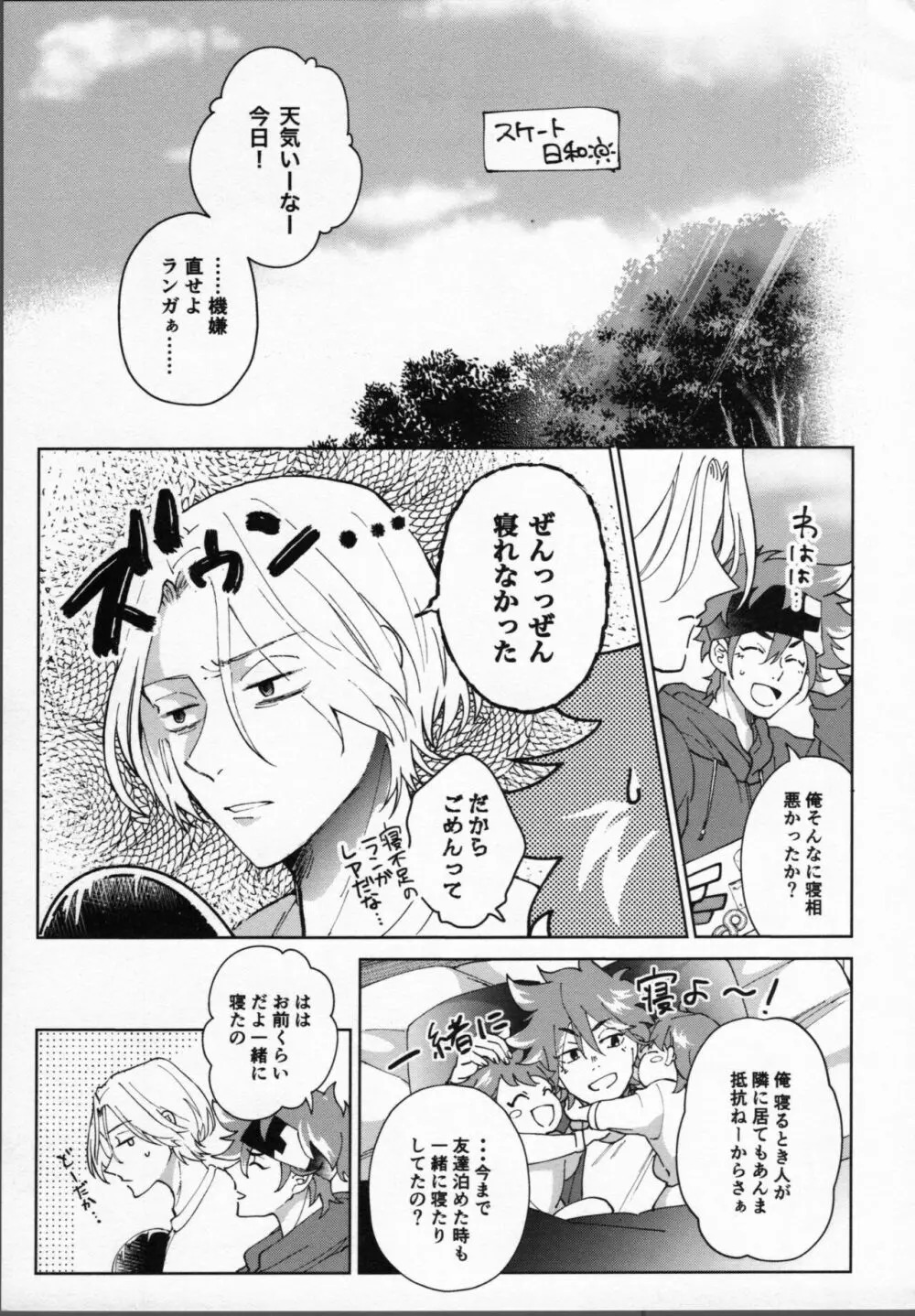 暦が悪い! - page12