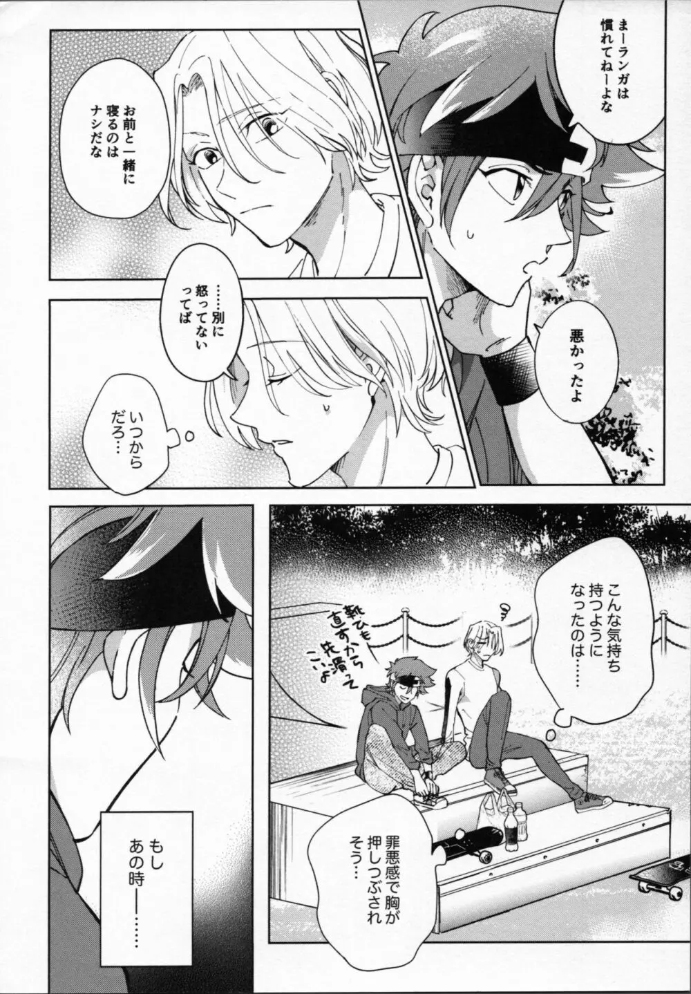 暦が悪い! - page13