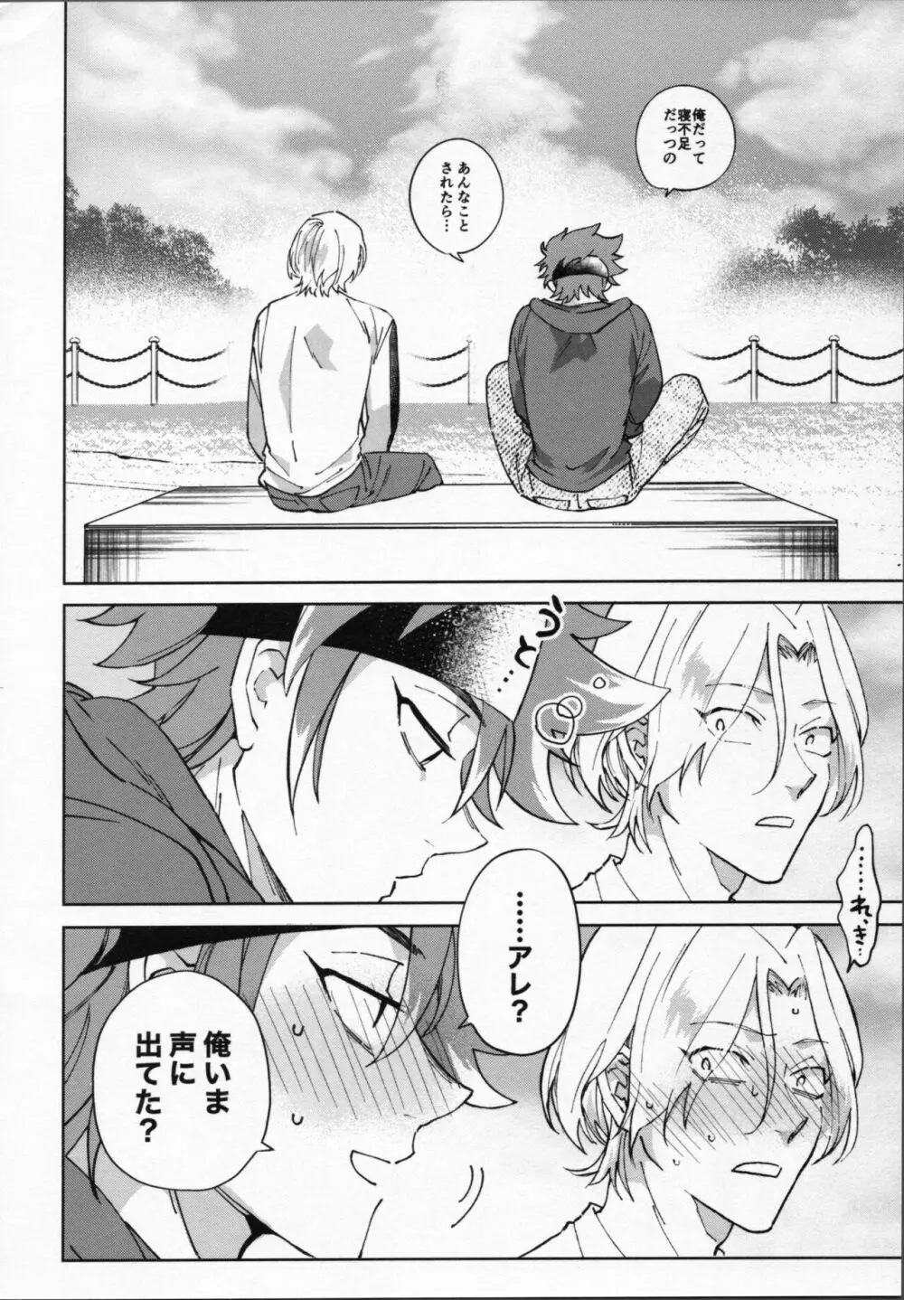 暦が悪い! - page15