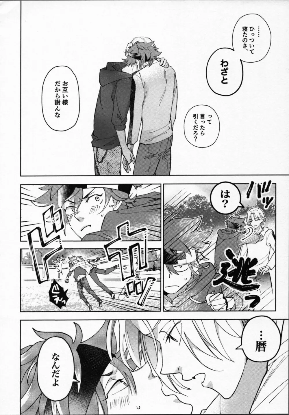 暦が悪い! - page17