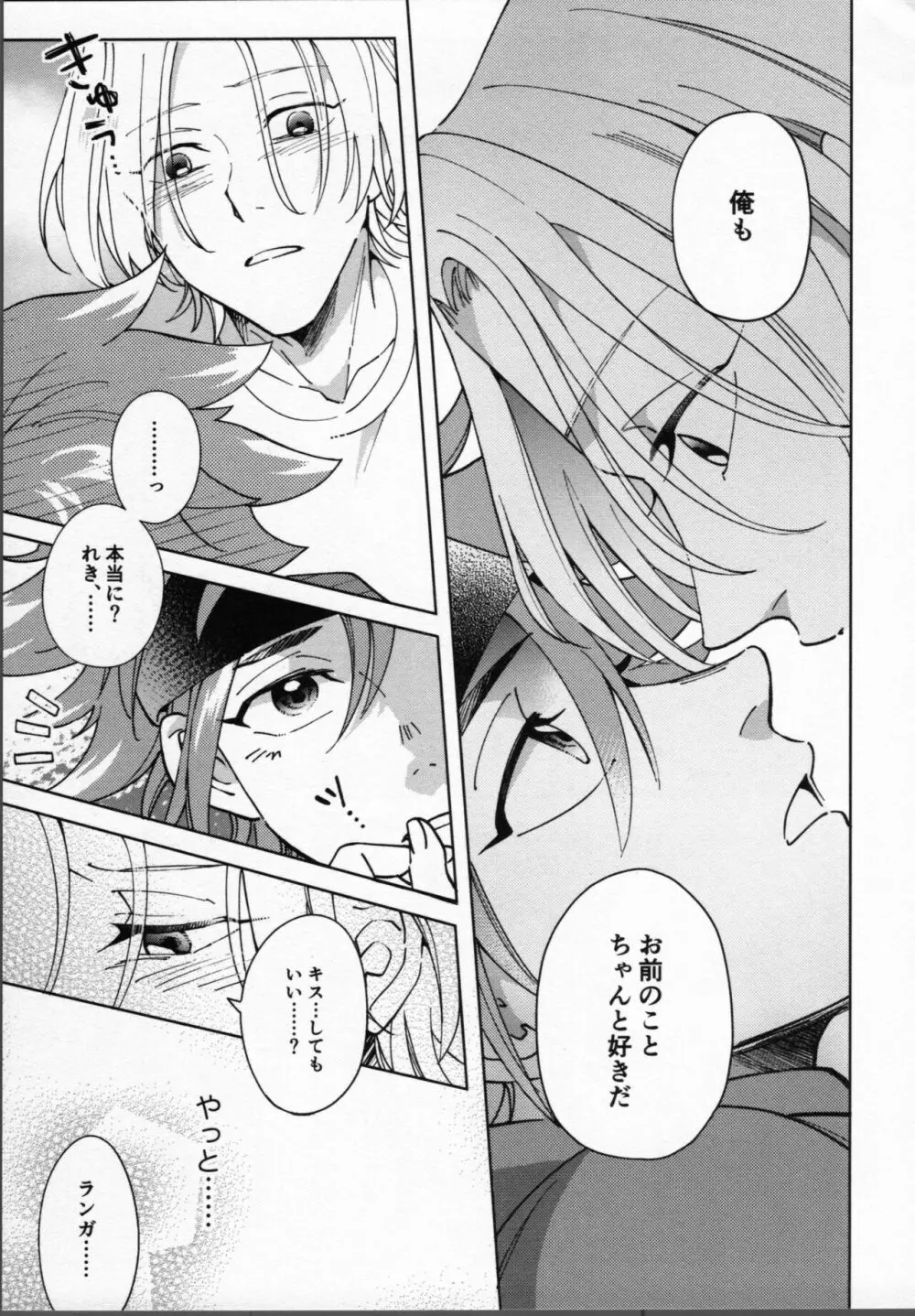 暦が悪い! - page20