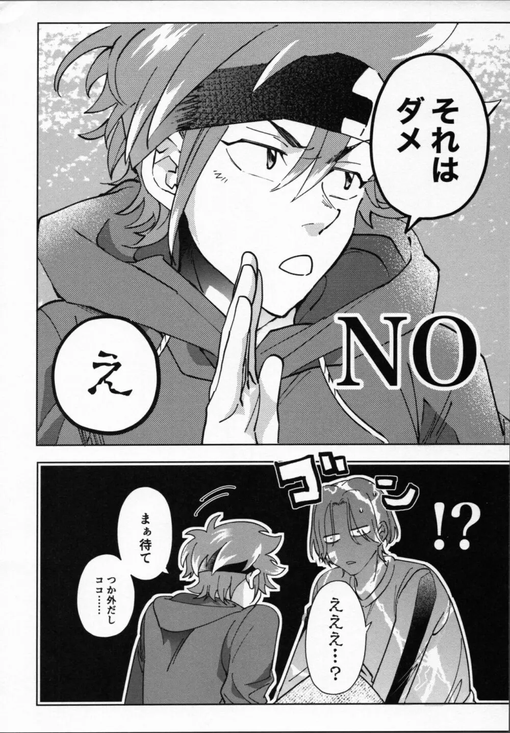 暦が悪い! - page21