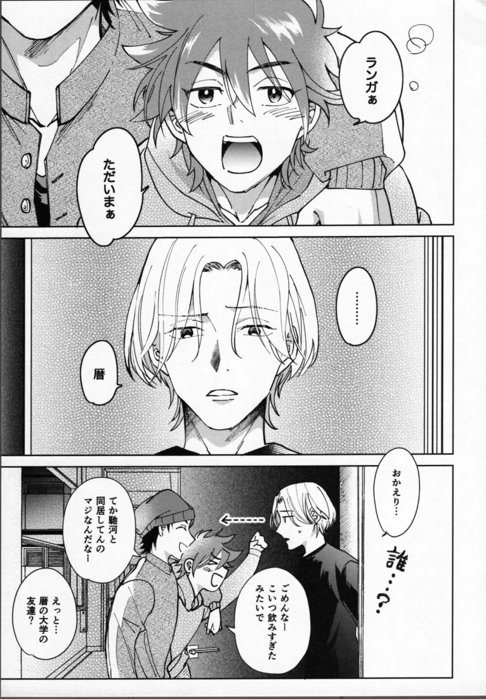 暦が悪い! - page24