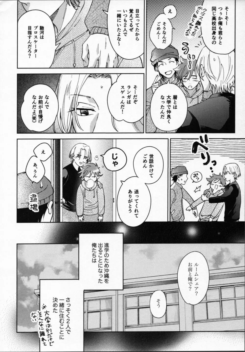 暦が悪い! - page25