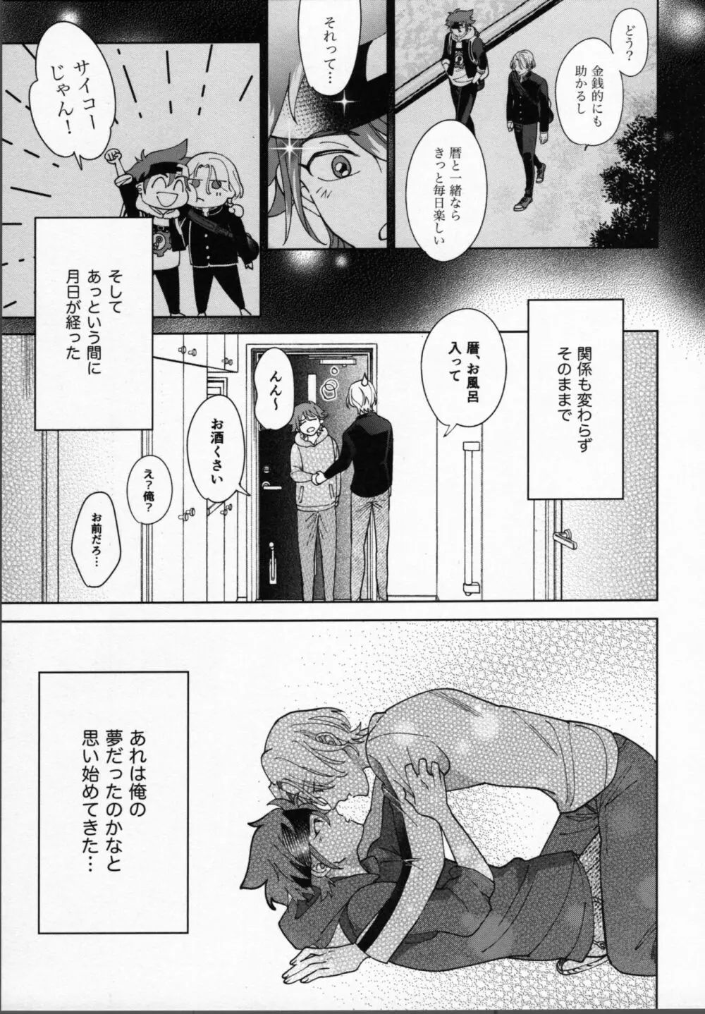 暦が悪い! - page26