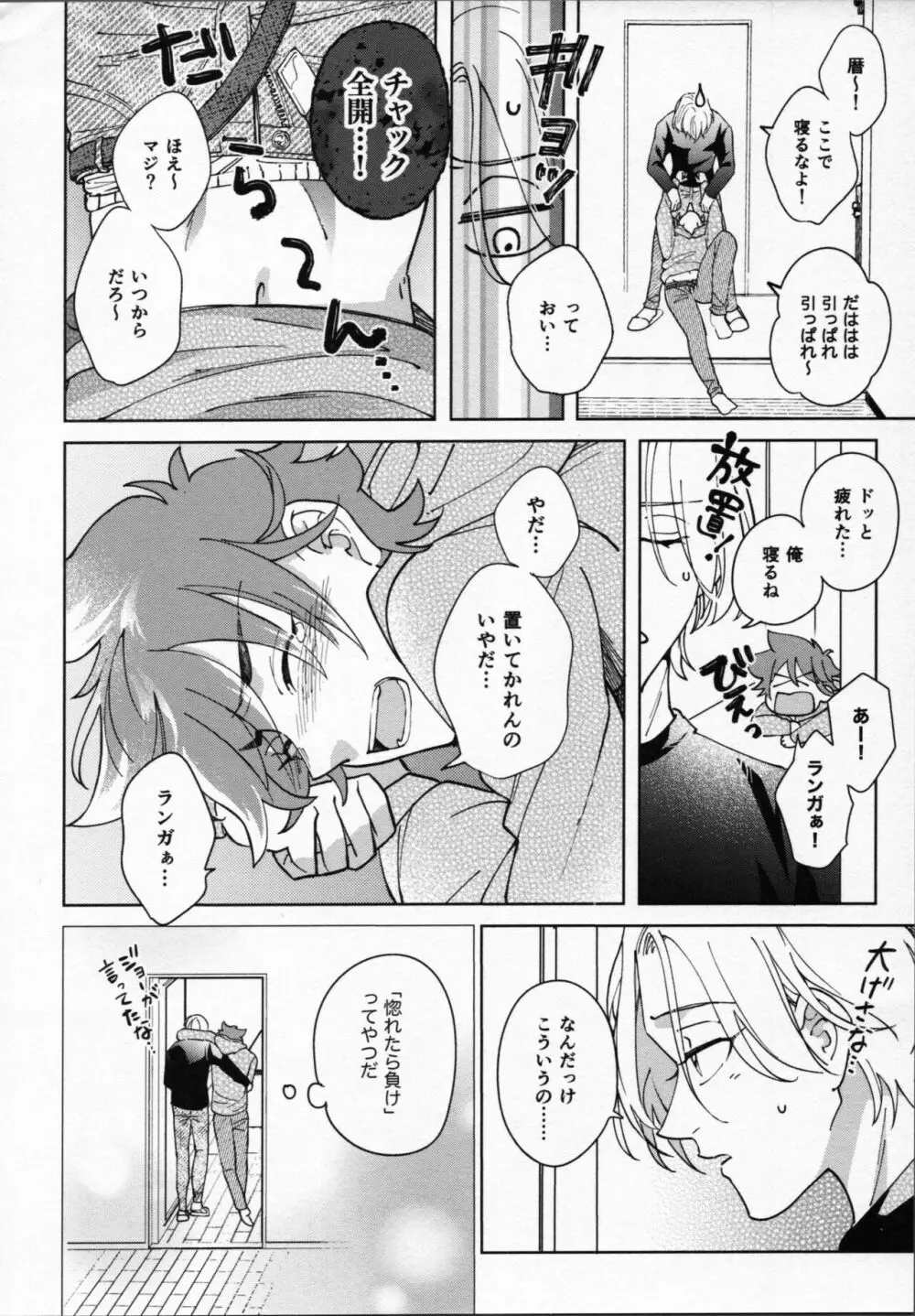 暦が悪い! - page27