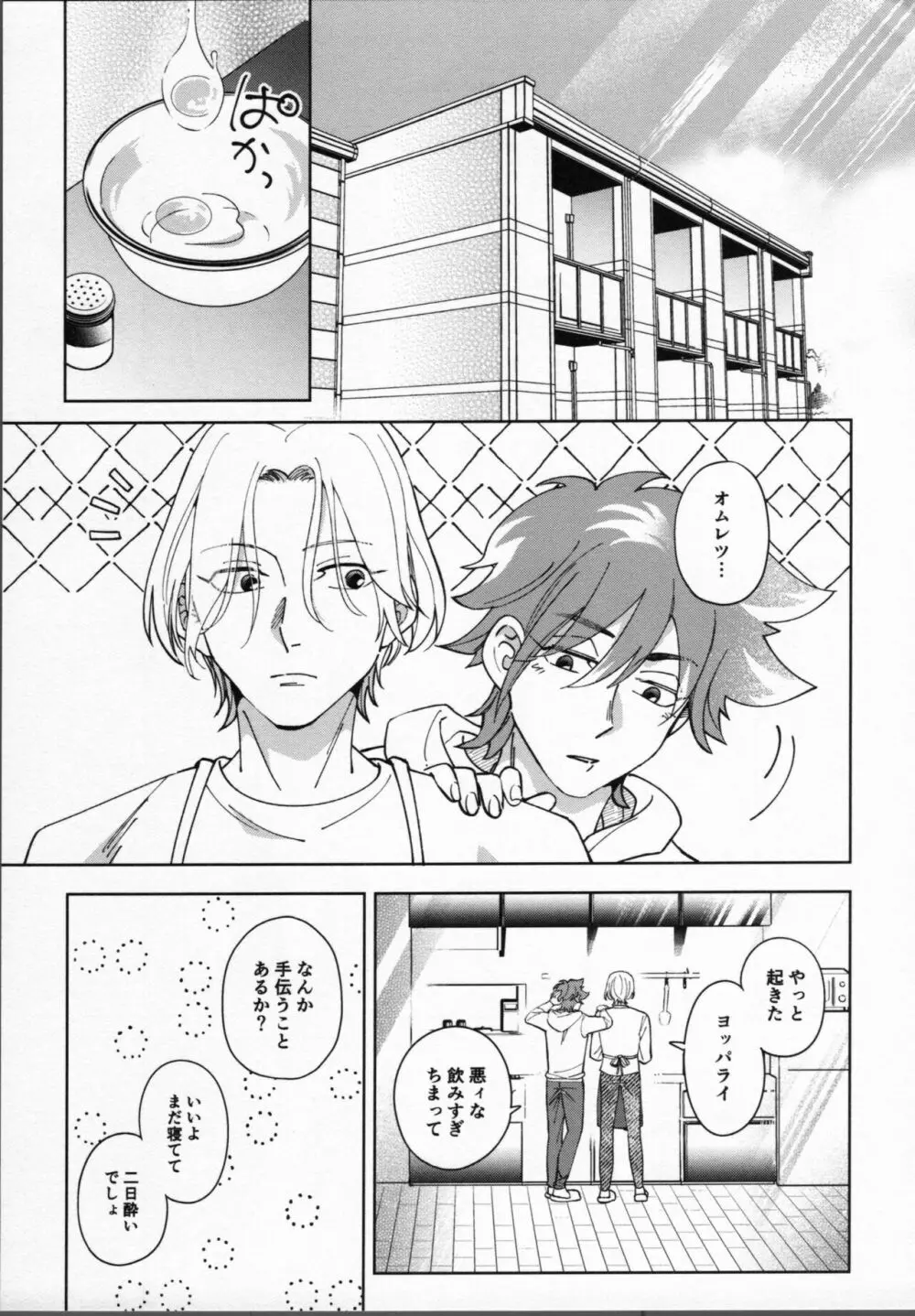 暦が悪い! - page28