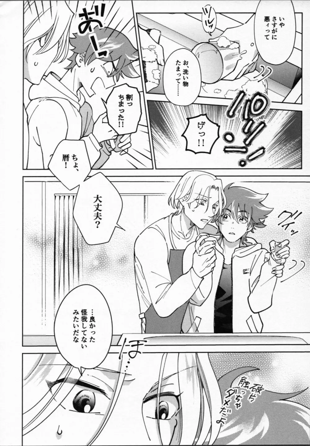 暦が悪い! - page29
