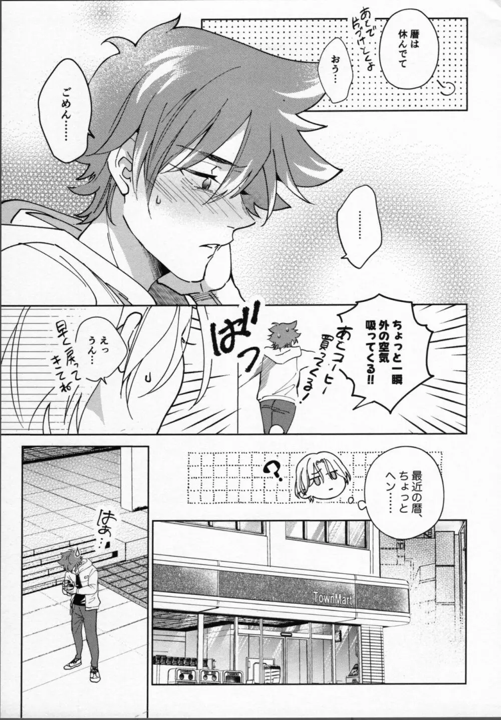暦が悪い! - page30