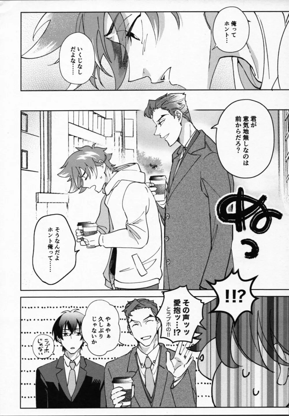 暦が悪い! - page31