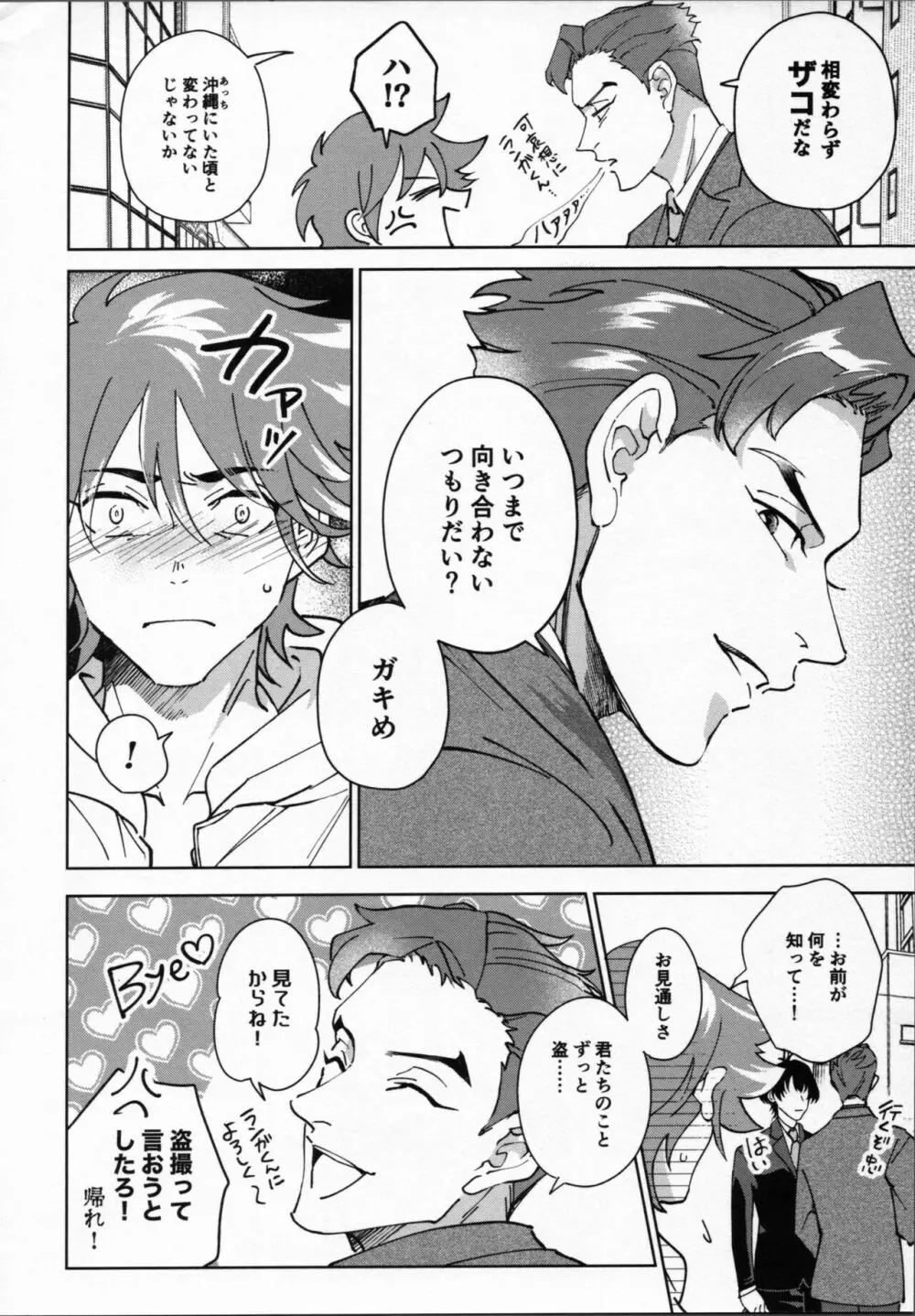暦が悪い! - page33