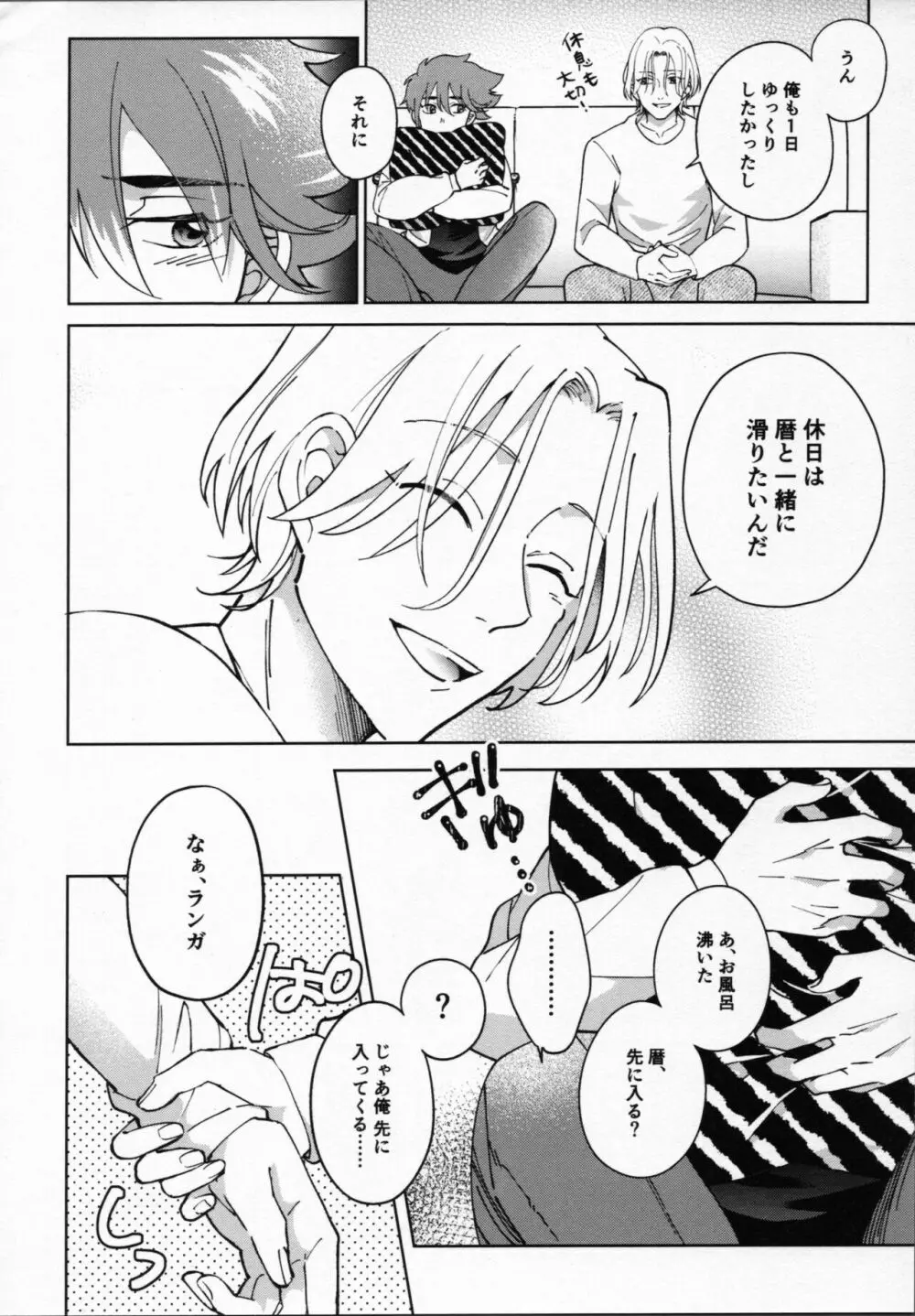 暦が悪い! - page35