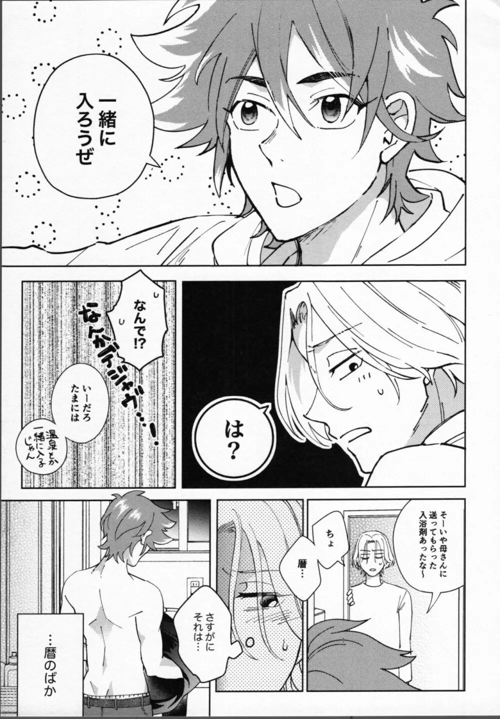 暦が悪い! - page36