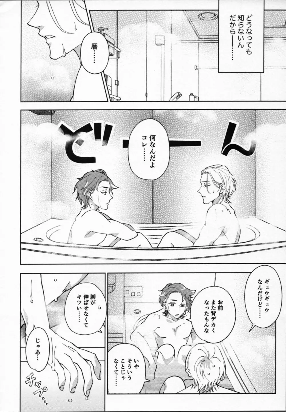 暦が悪い! - page37