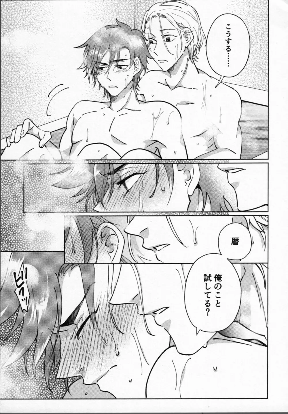 暦が悪い! - page38